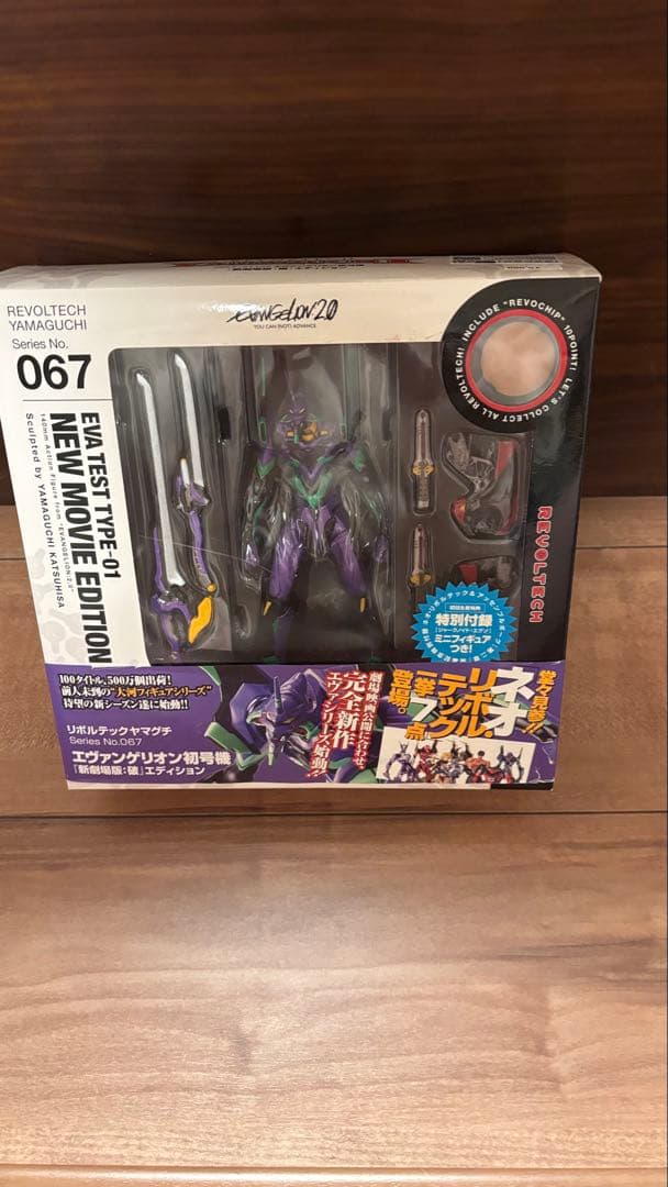 新品未開封 エヴァンゲリオン初号機 067リボルテック 初回限定 フィギュア