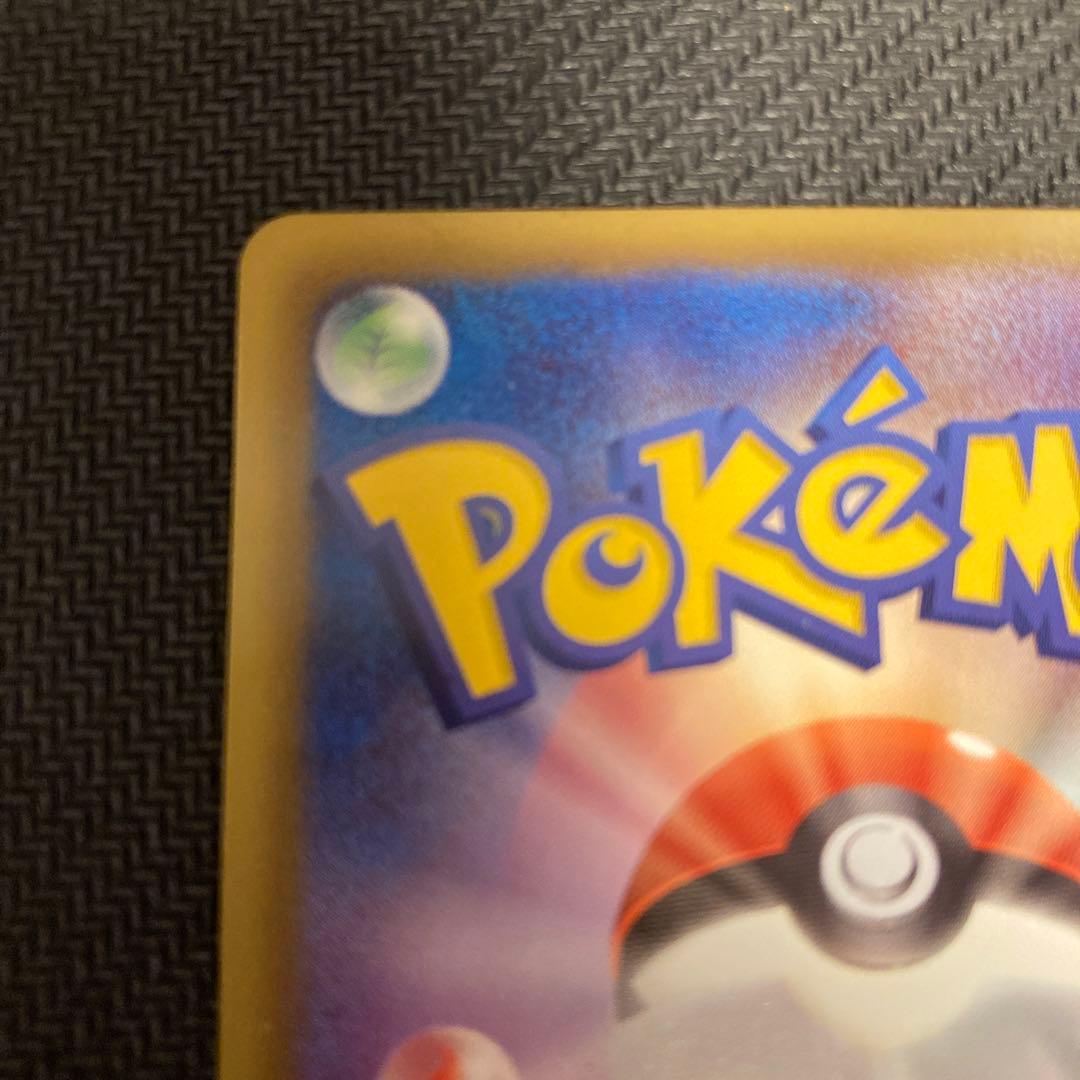 は*ち様 ピカチュウ シャイニーコレクション 007/020 ポケキュン ポケカ