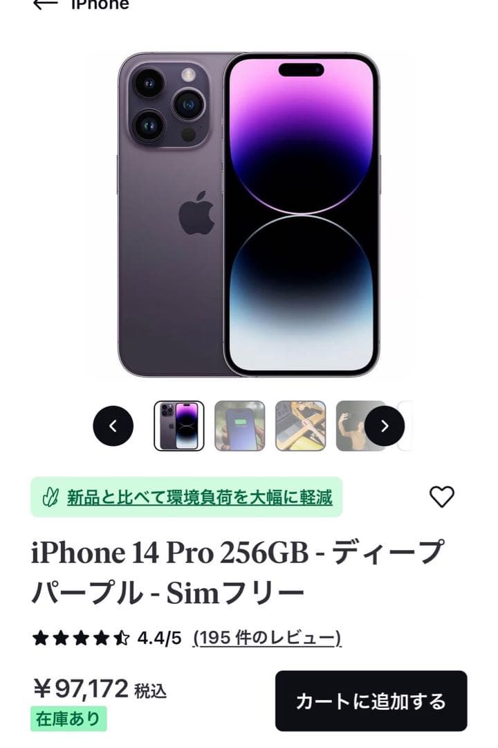 iPhone 14 Pro 256GB ディープパープル - Simフリー