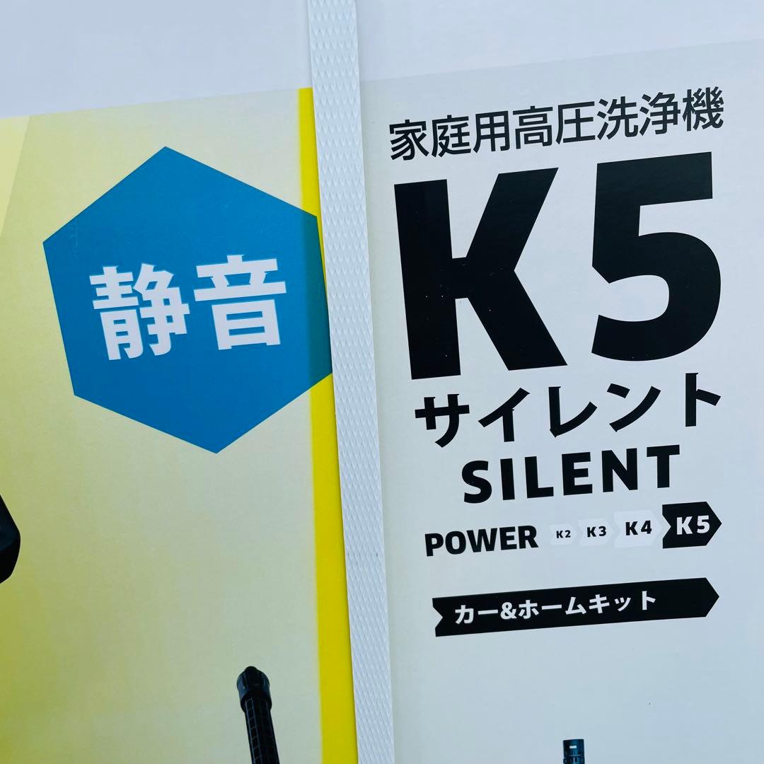 ケルヒャー　高圧洗浄機　K5 プレミアムサイレント カー&ホームキット