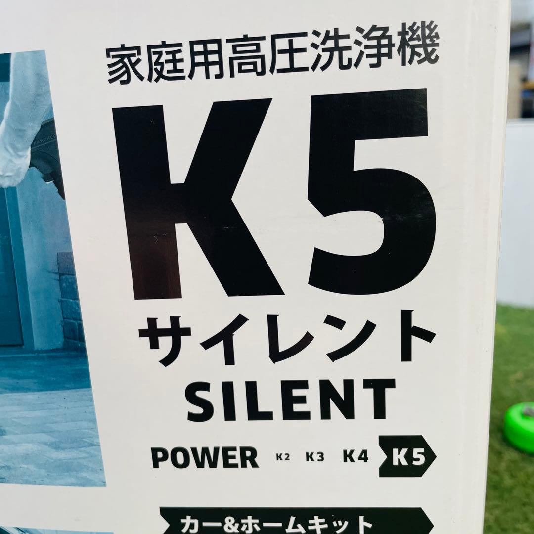 ケルヒャー　高圧洗浄機　K5 プレミアムサイレント カー&ホームキット