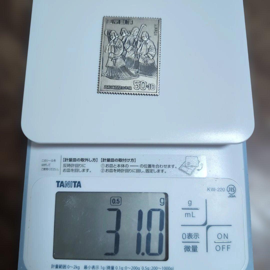 高松塚壁画古墳 西壁女子像切手メダル　昭和48年
