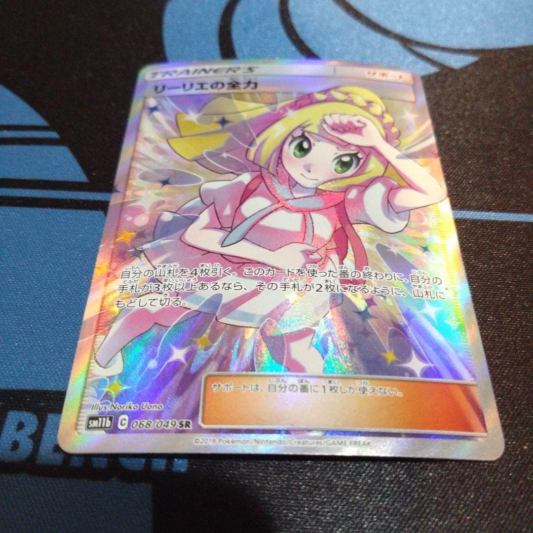 ポケモンカード　ポケカ　リーリエの全力　リーリエ　sr　サポート　ドリームリーグ