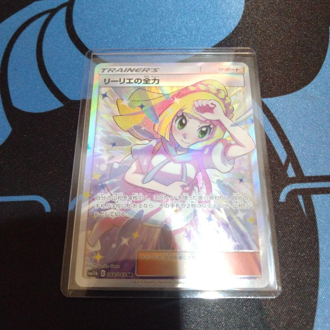 ポケモンカード　ポケカ　リーリエの全力　リーリエ　sr　サポート　ドリームリーグ