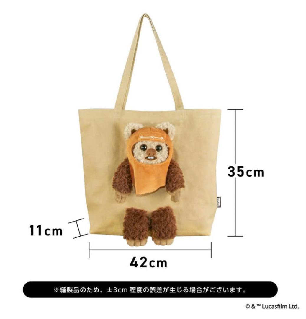 【新品未開封】STAR WARS ぬいぬいバッグ / イウォークM211