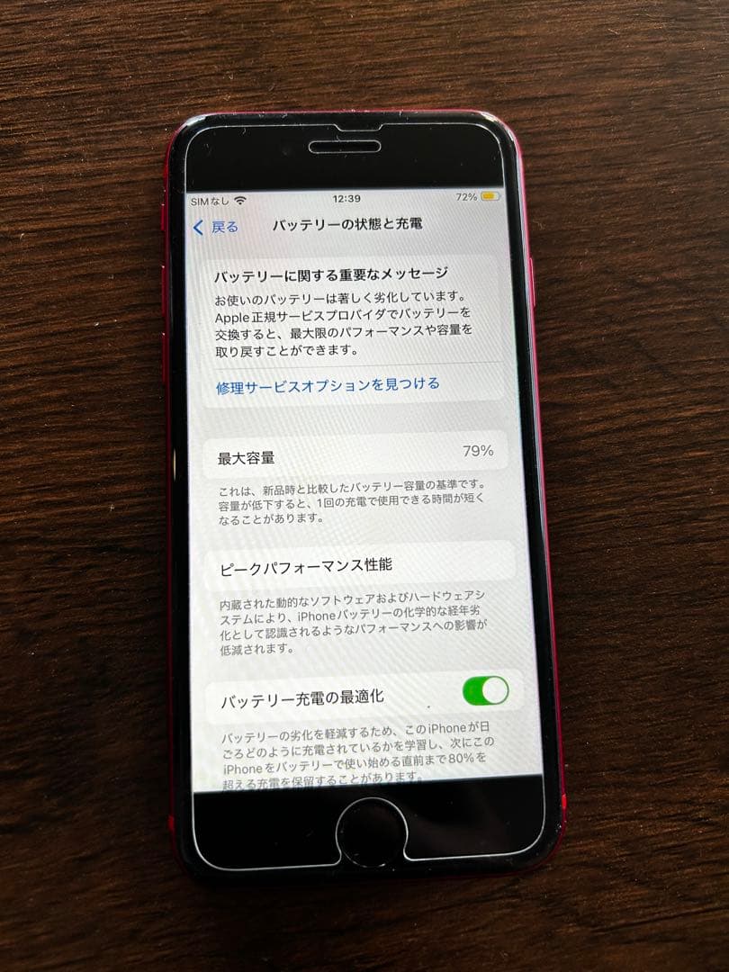 iPhone SE 第2世代 128GB レッド SIMフリー Apple