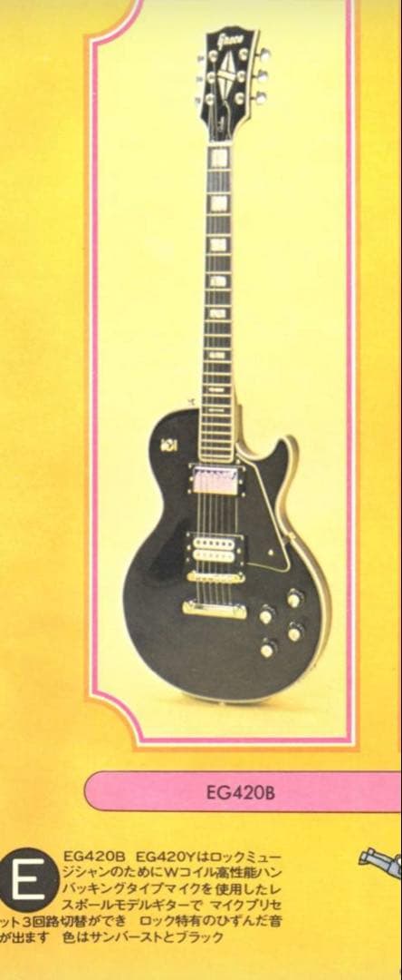 早い者勝ち！Greco 70年代 グネコロゴ ハードケース付き レスポール