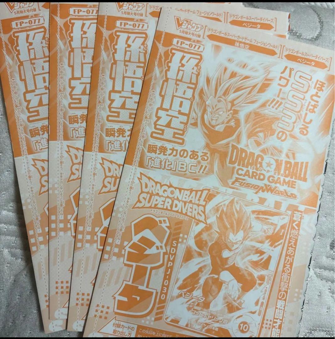 フュージョンワールド 激闘のゴジータパック Vジャンプ 4パック　オマケ付き！
