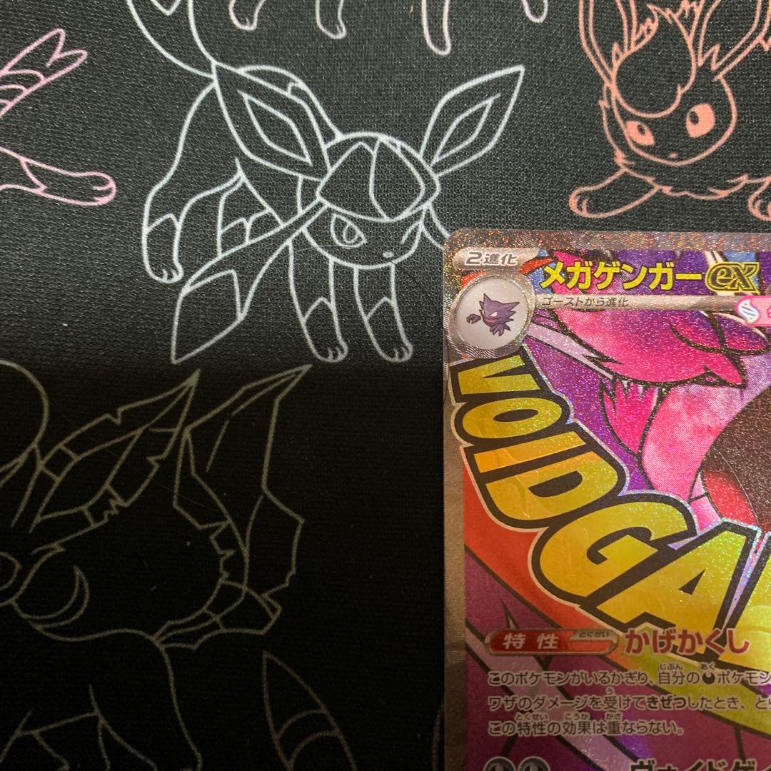 メガドリームex収録MA8枚セット