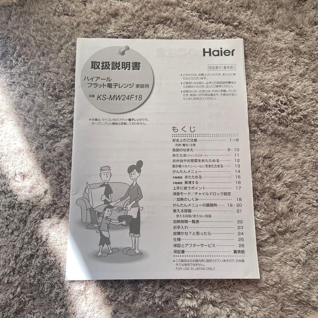 Haier フラット電子レンジ　KS-MW24F18
