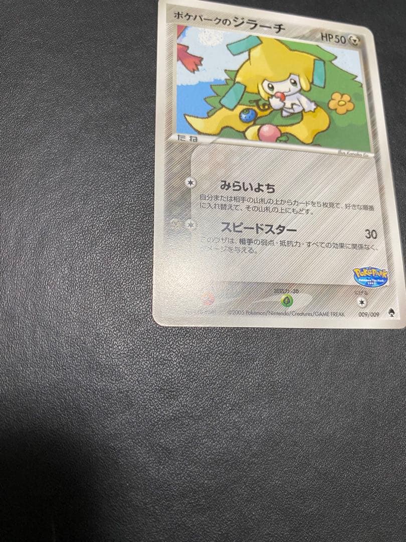 ポケパークのジラーチ プレミアムファイル　フォレストシート ポケモンカード