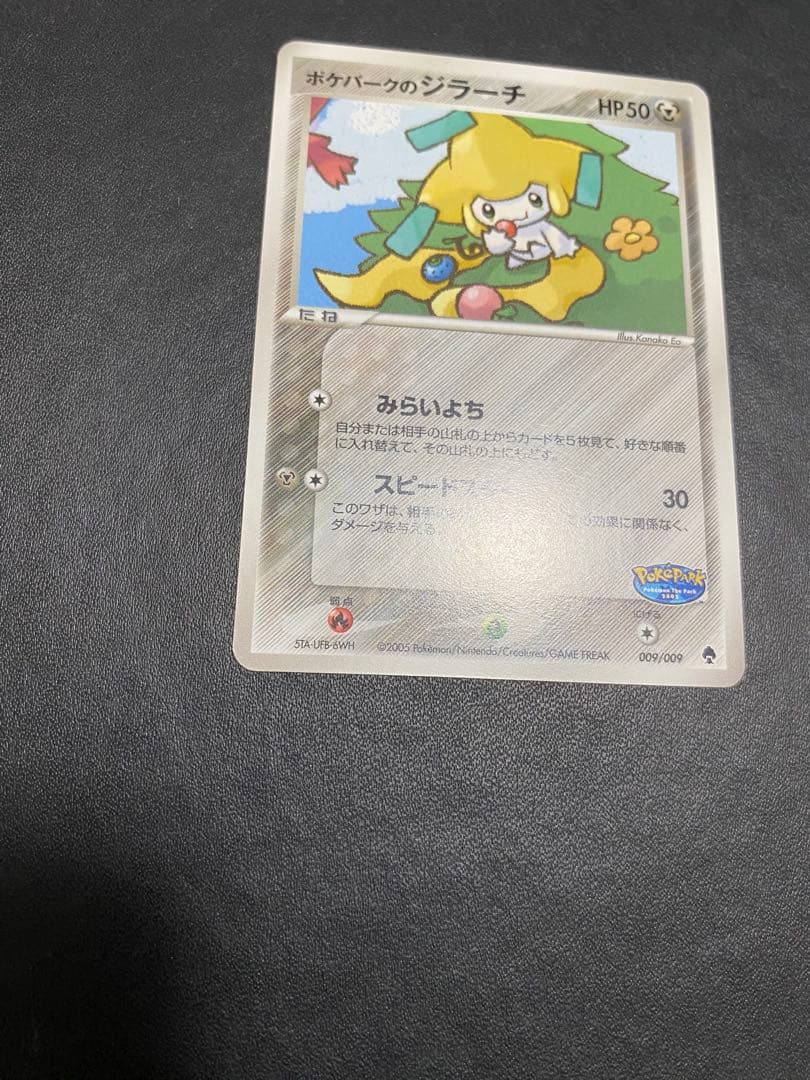 ポケパークのジラーチ プレミアムファイル　フォレストシート ポケモンカード