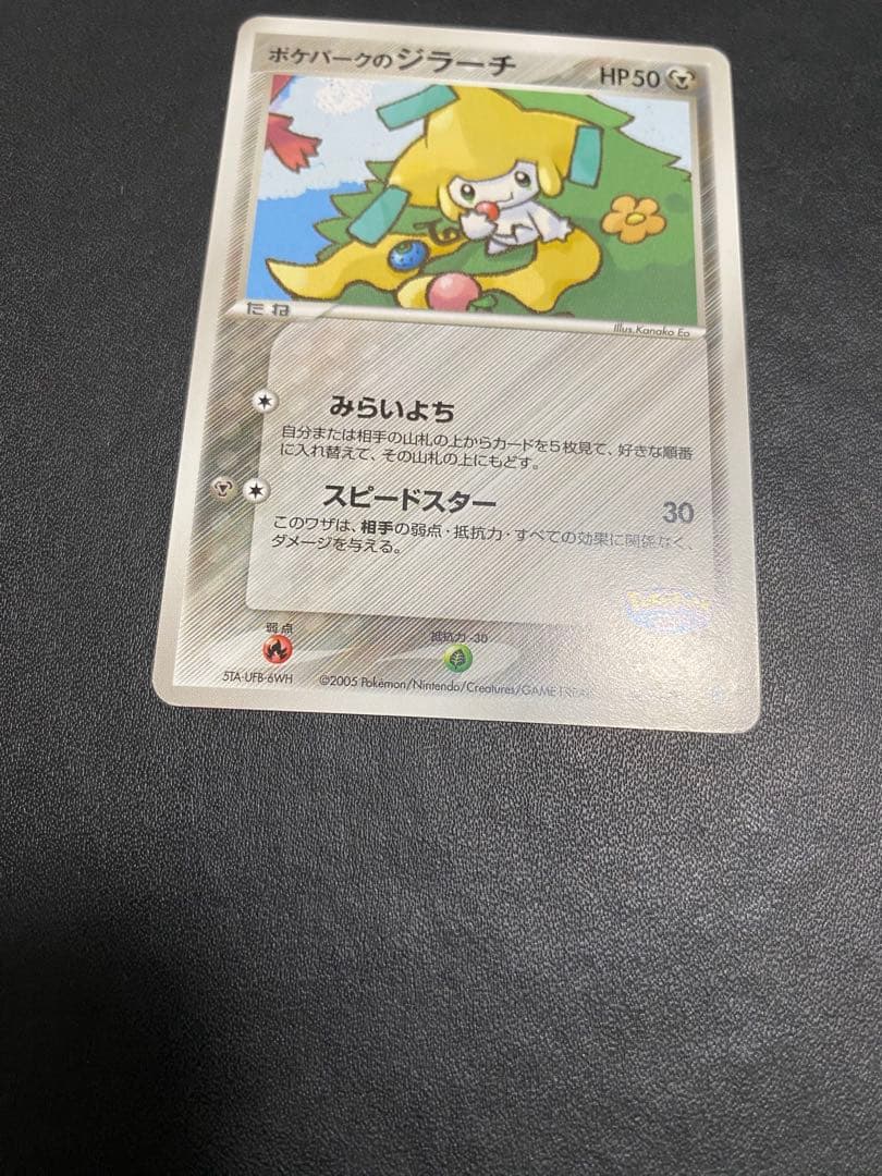 ポケパークのジラーチ プレミアムファイル　フォレストシート ポケモンカード