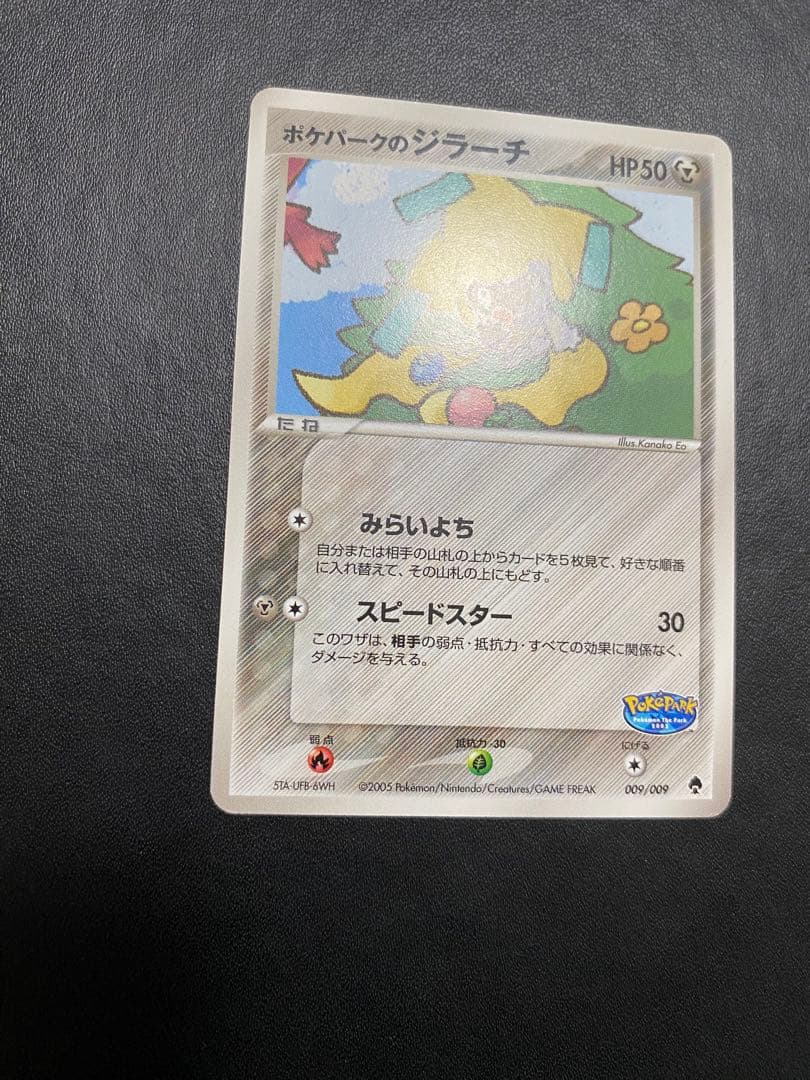 ポケパークのジラーチ プレミアムファイル　フォレストシート ポケモンカード