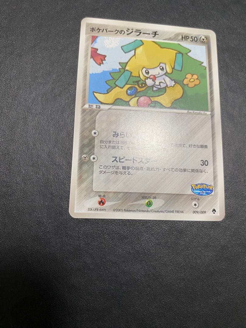 ポケパークのジラーチ プレミアムファイル　フォレストシート ポケモンカード