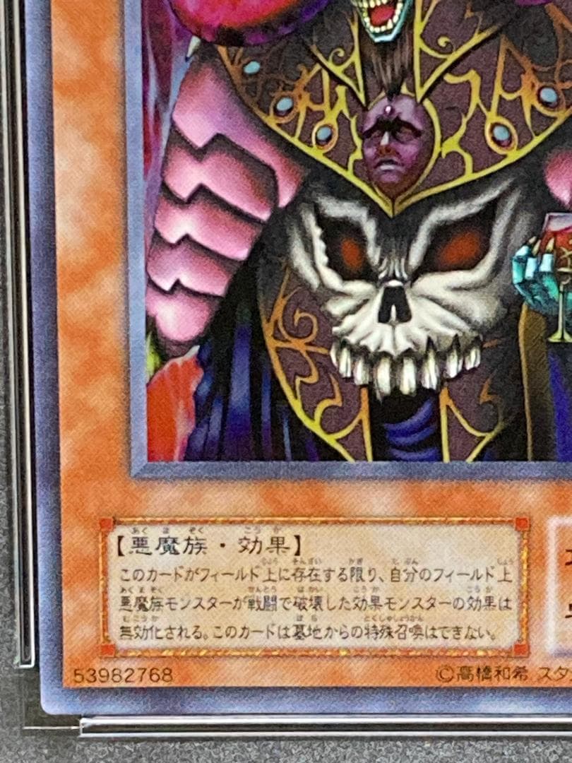 PSA9　2枚セット【コンパクト送料無料】遊戯王　2期　冥界の魔王 ハ・デス