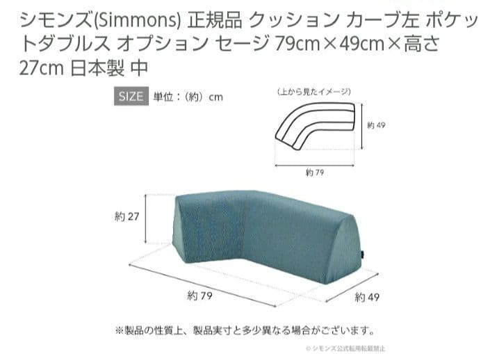 シモンズクッション カーブ右 カーブ左ポケットダブルス