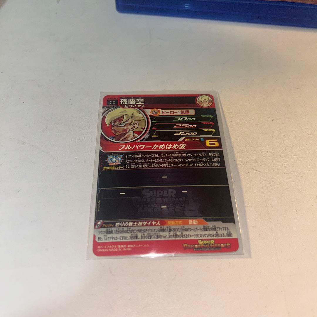 ドラゴンボール　UGM4-067 孫悟空