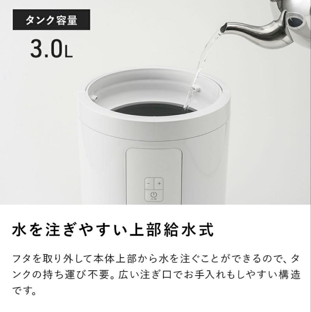 【美品】スリーアップ 多機能スチーム加湿器 3L 17畳 スチームポット 白