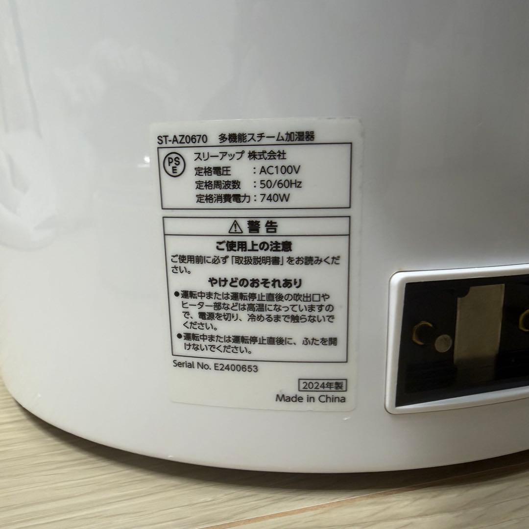 【美品】スリーアップ 多機能スチーム加湿器 3L 17畳 スチームポット 白