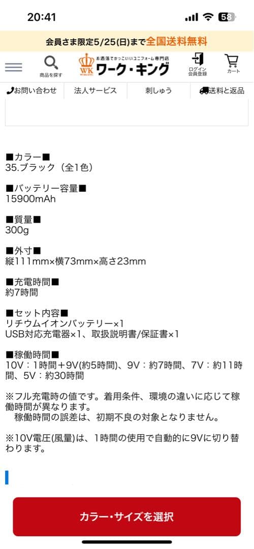 バートルセット