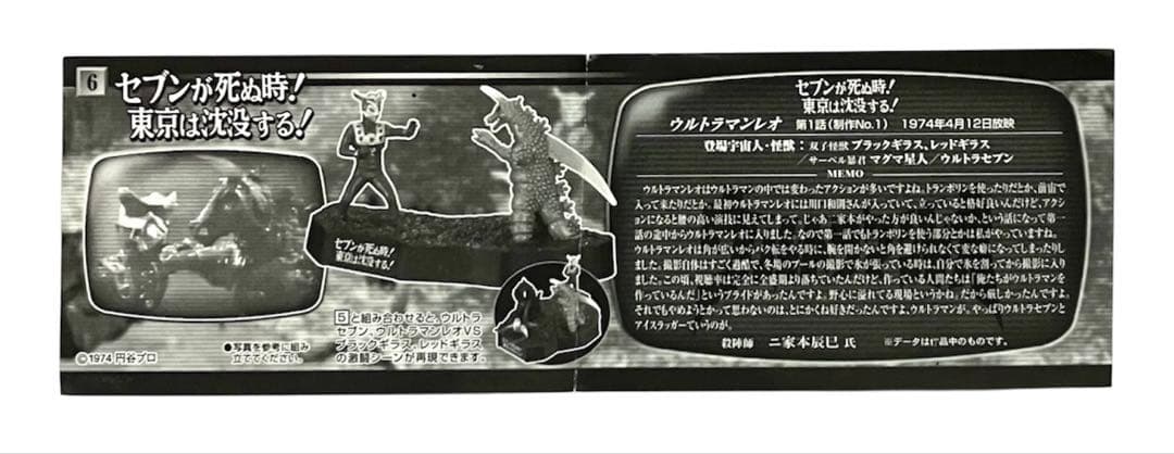 ウルトラ怪獣戯画セブンが死ぬ時!東京は沈没する! ウルトラマンレオ対レッドギラス