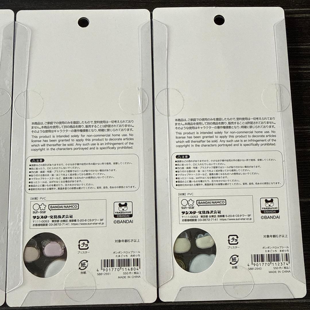 国内正規品 たまごっち ボンボンドロップシールコンプリート 4枚セット
