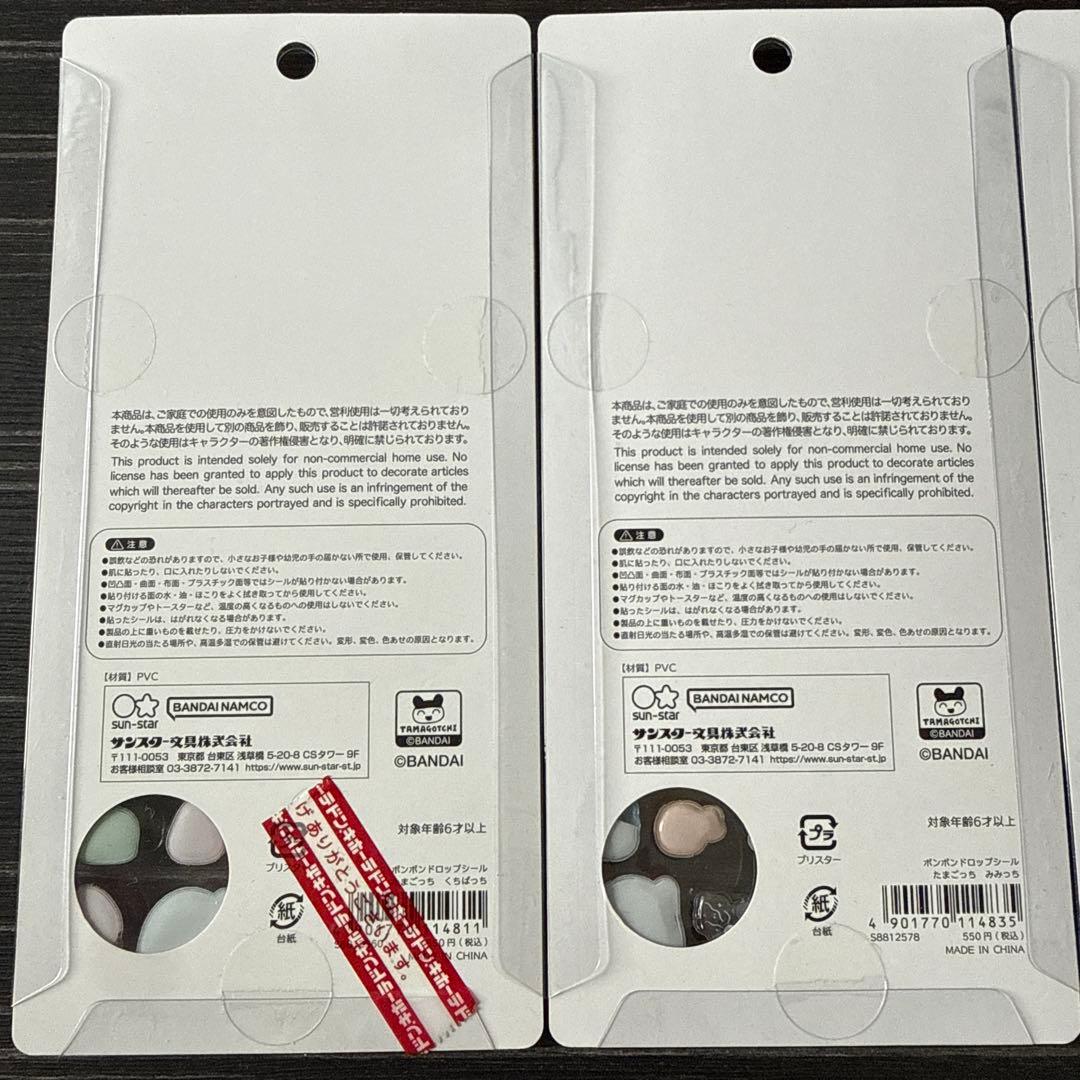 国内正規品 たまごっち ボンボンドロップシールコンプリート 4枚セット