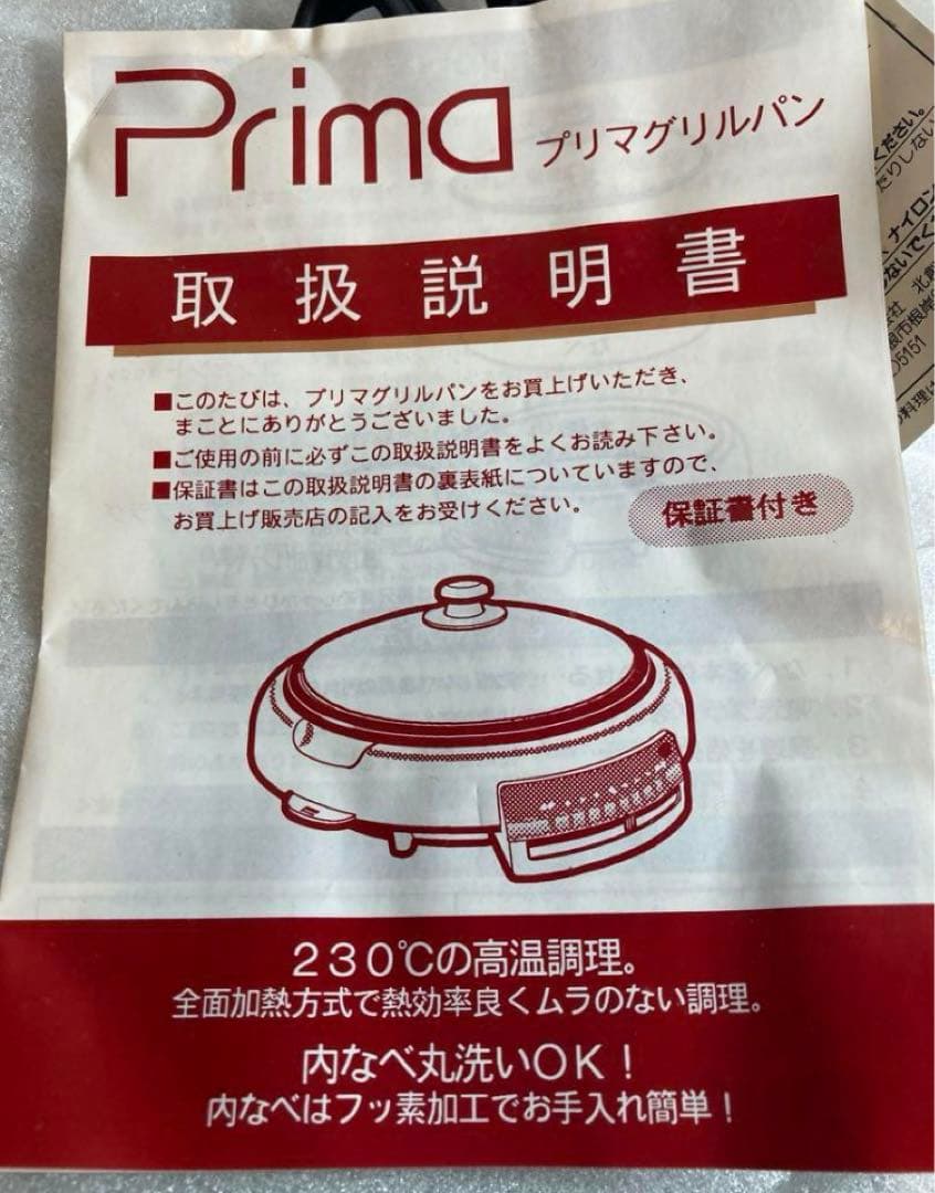 プリマグリルパン新品未使用調理器具 動作確認済み