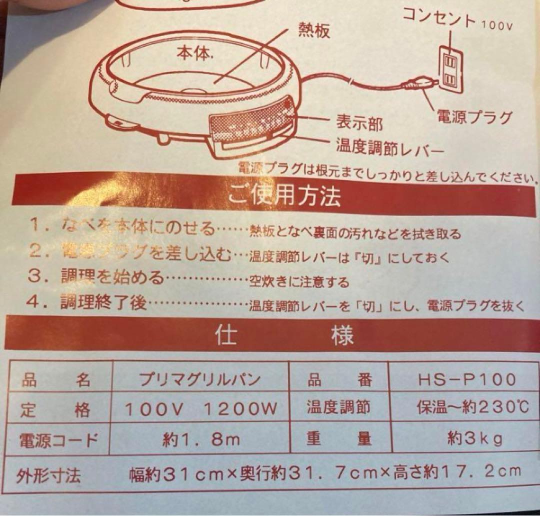 プリマグリルパン新品未使用調理器具 動作確認済み