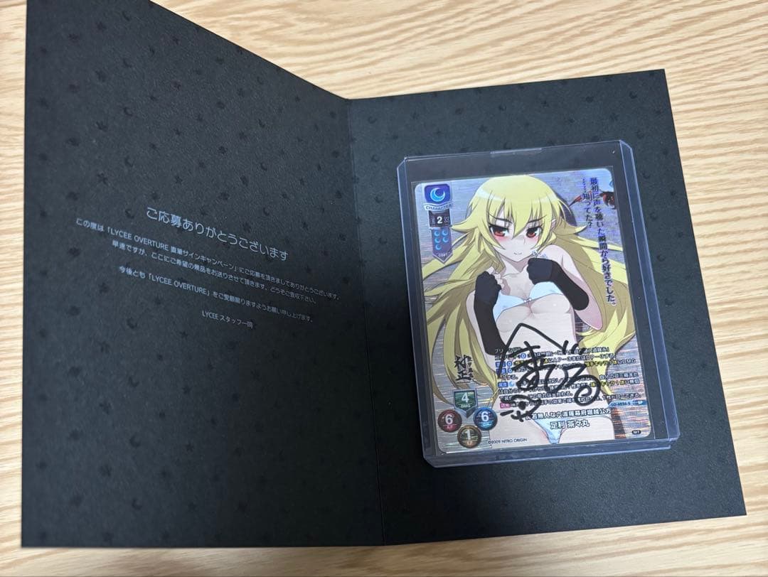 Lycee ニトロオリジン 傍若無人な六波羅幕府堀越公方 足利茶々丸 直筆サイン