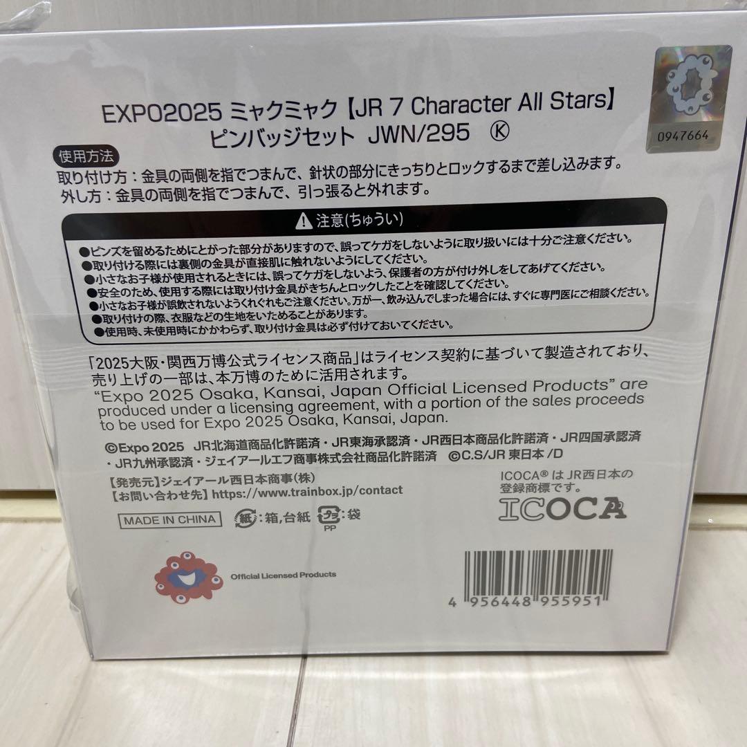 万博公式　JRコラボ　ミャクミャク JRオールスター ピンバッジ 缶バッジ　新品