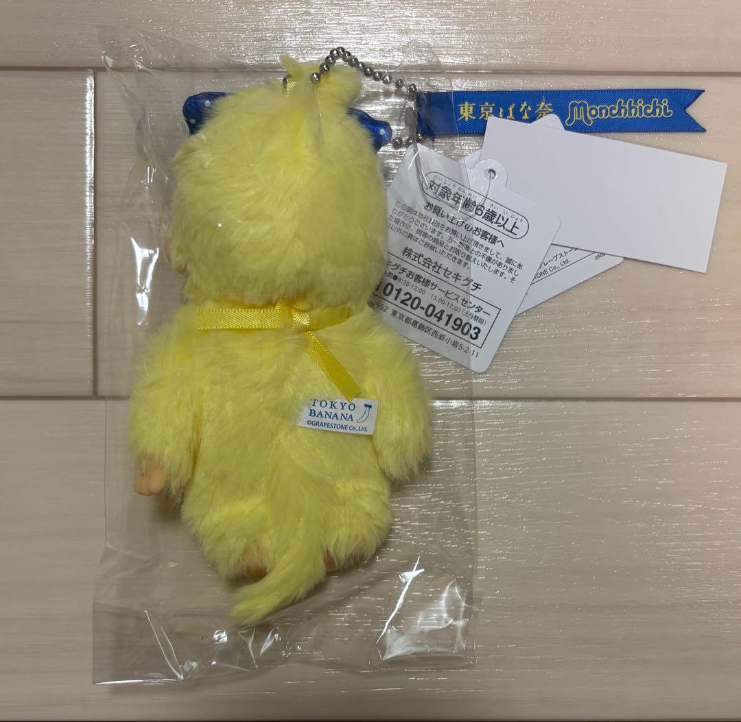【新品・未開封】東京ばな奈　モンチッチ　キーチェーン