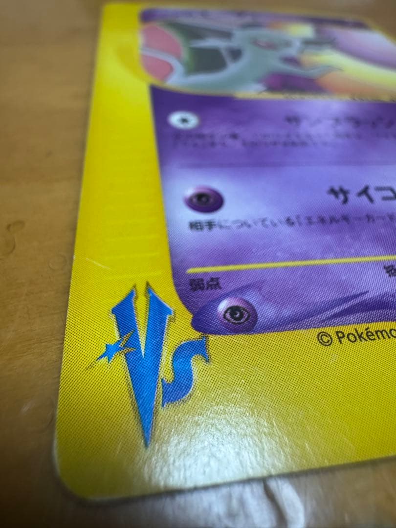 【状態B】ナツメのエーフィ ● ポケモンカード★VS 056/141