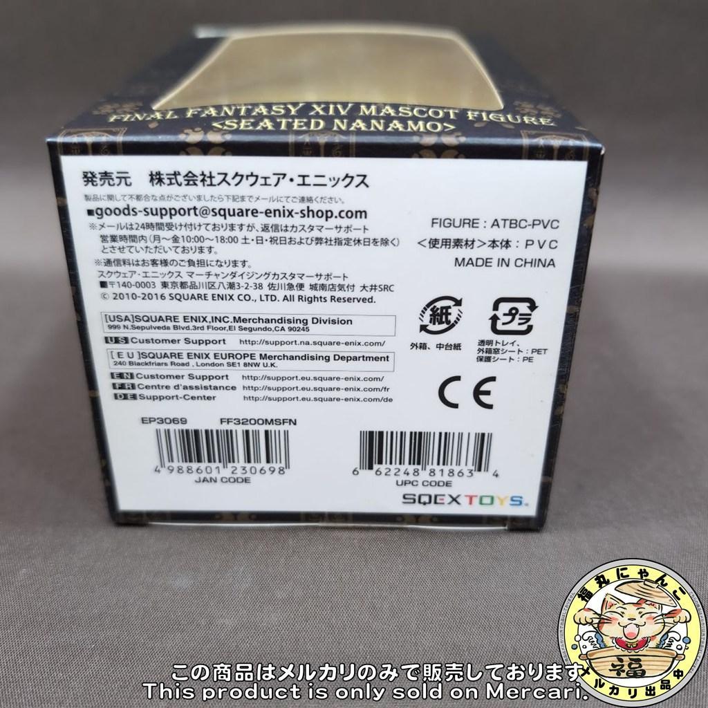 【未開封】FF14 マスコットフィギュア おすわりナナモ様 スクエニ 完売品
