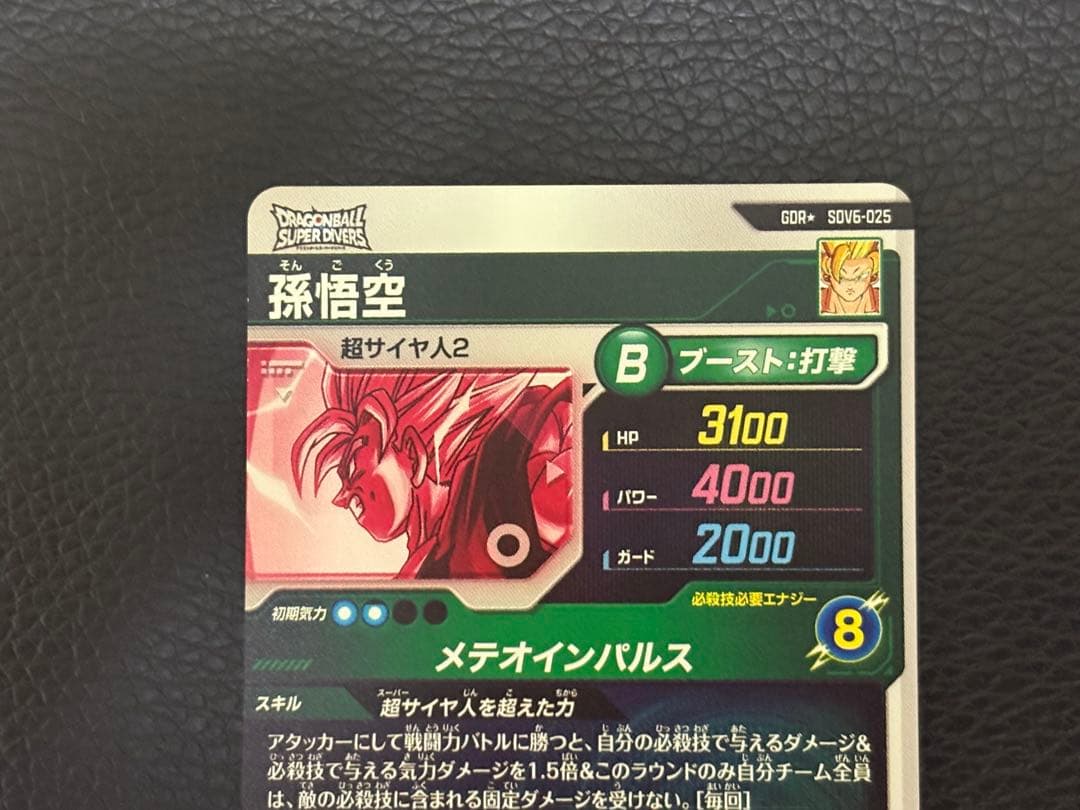 ドラゴンボール ダイバーズ SDV6-025 孫悟空 パラレル