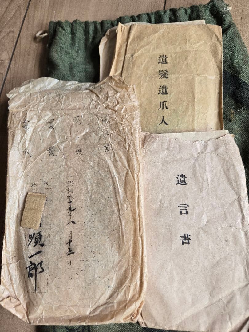 貴重　戦争末期昭19/動員資料　軍隊手帳　補充兵手帳ほか　同一兵士資料