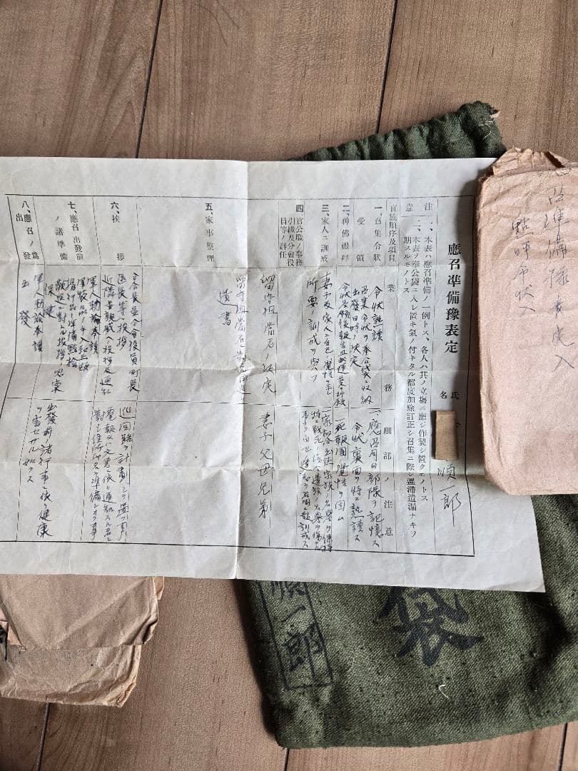 貴重　戦争末期昭19/動員資料　軍隊手帳　補充兵手帳ほか　同一兵士資料