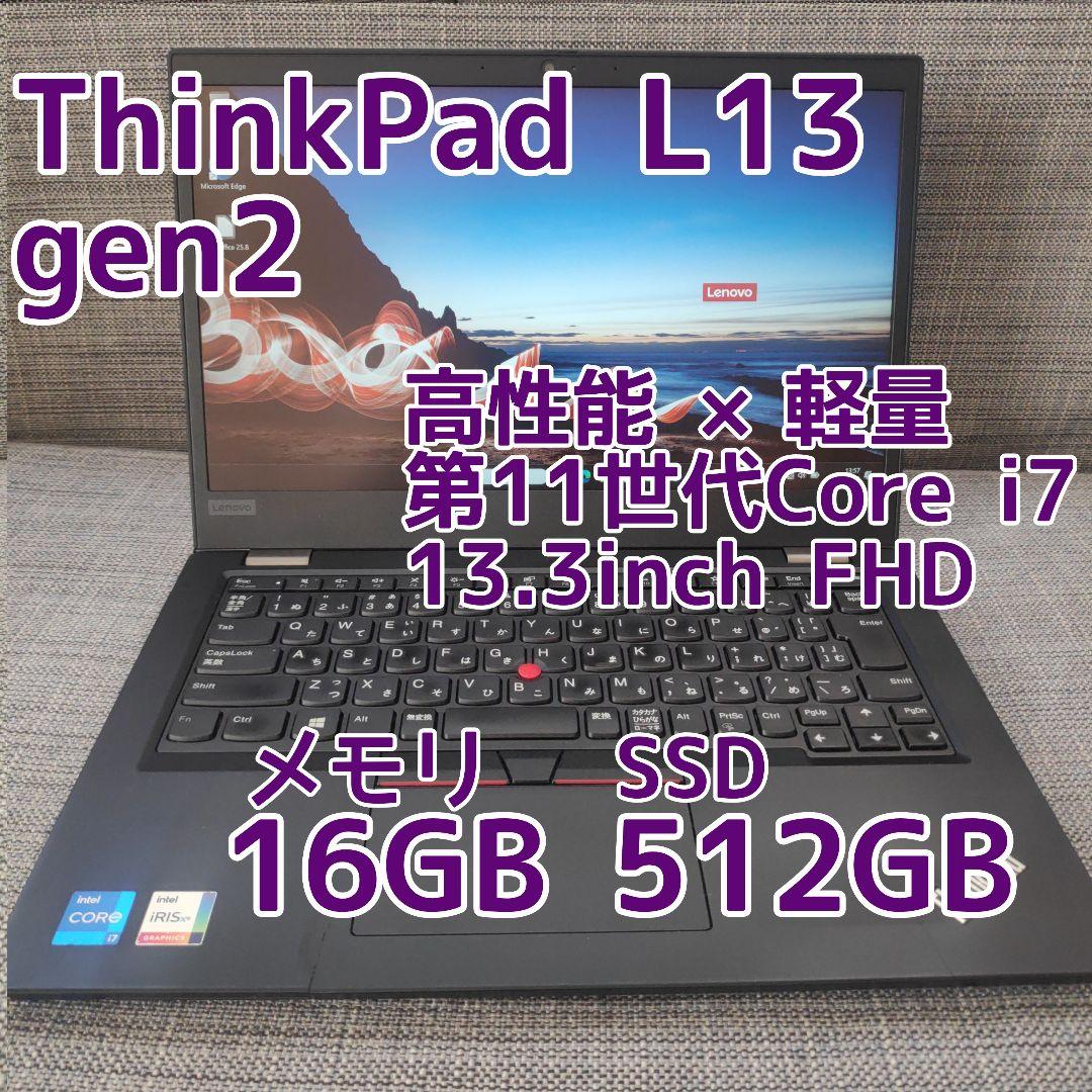 ⭐️バッテリー良好⭐️ThinkPadL13Gen2 i7/16GB/512GB