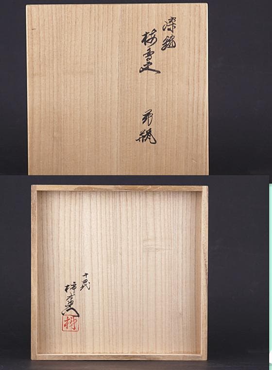 十四代 酒井田柿右衛門 花瓶