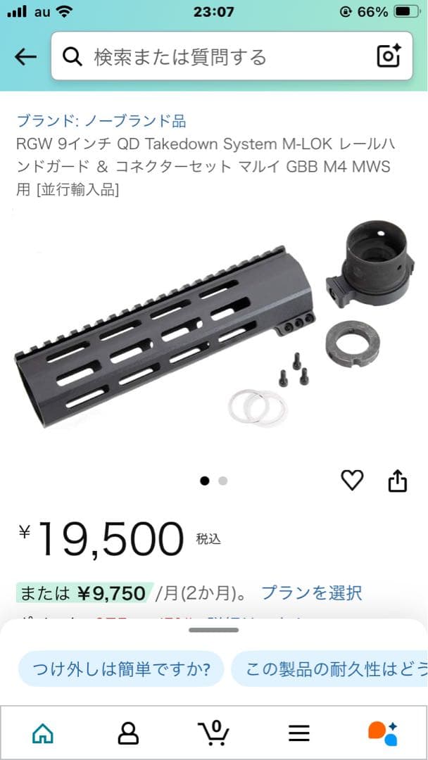 RGW製　QDハンドガード 9インチ