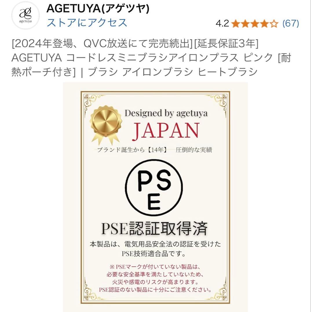 ち*こ様 AGETUYA コードレスミニブラシアイロン