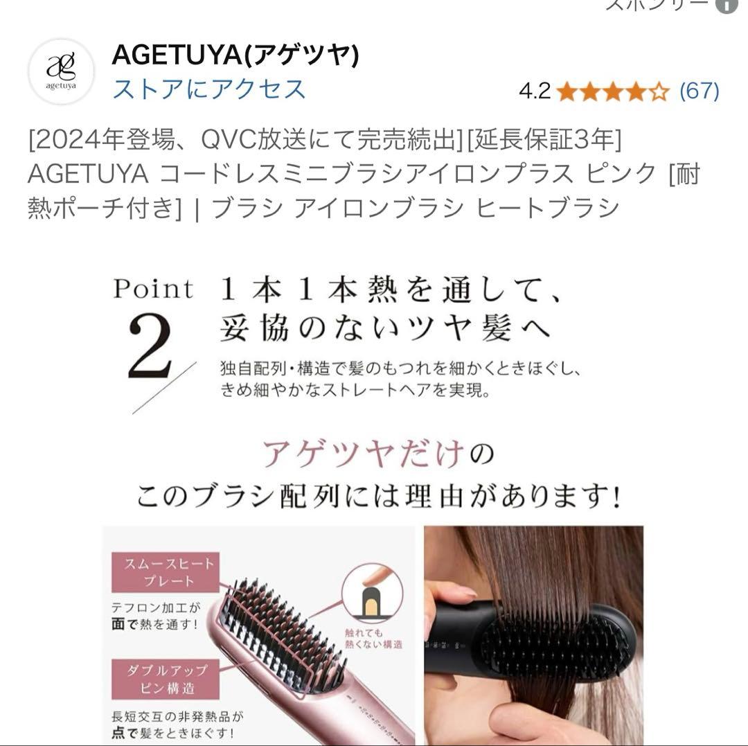 ち*こ様 AGETUYA コードレスミニブラシアイロン