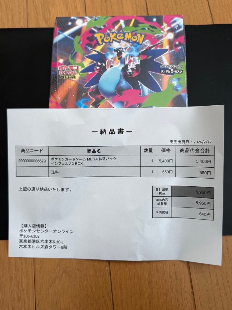 ポケモンカードゲーム インフェルノX 新品未開封BOX シュリンク付き