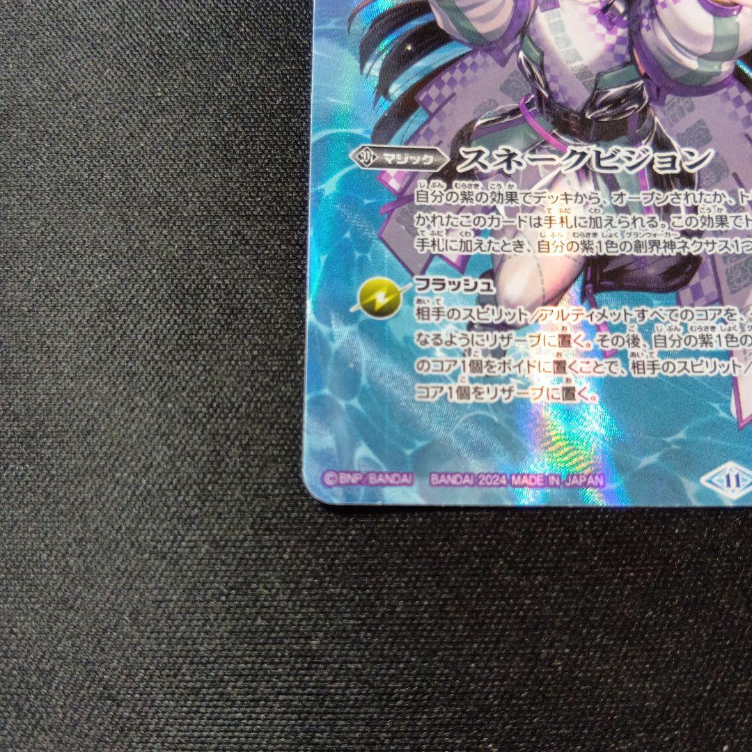 バトルスピリッツ　スネークビジョン　シークレット　ククルカン