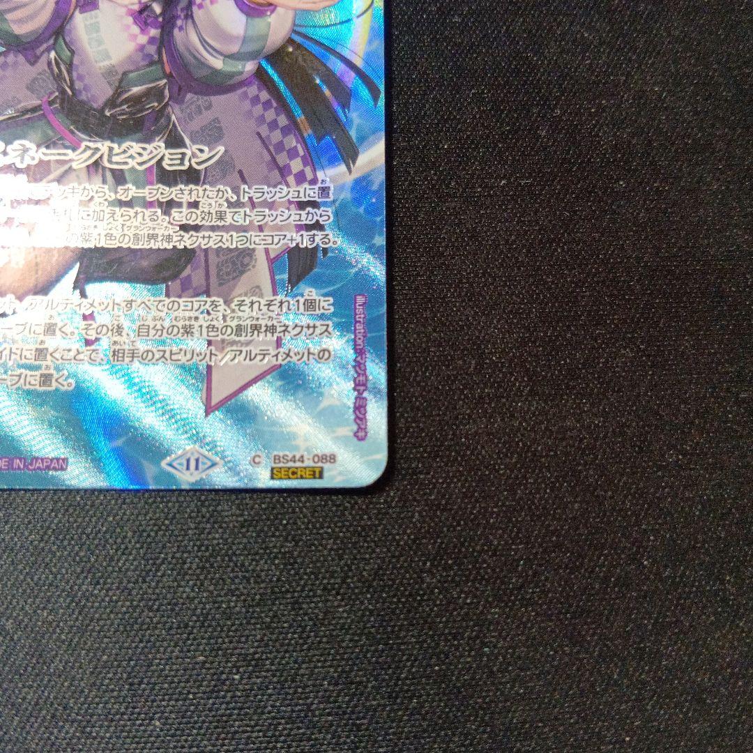 バトルスピリッツ　スネークビジョン　シークレット　ククルカン
