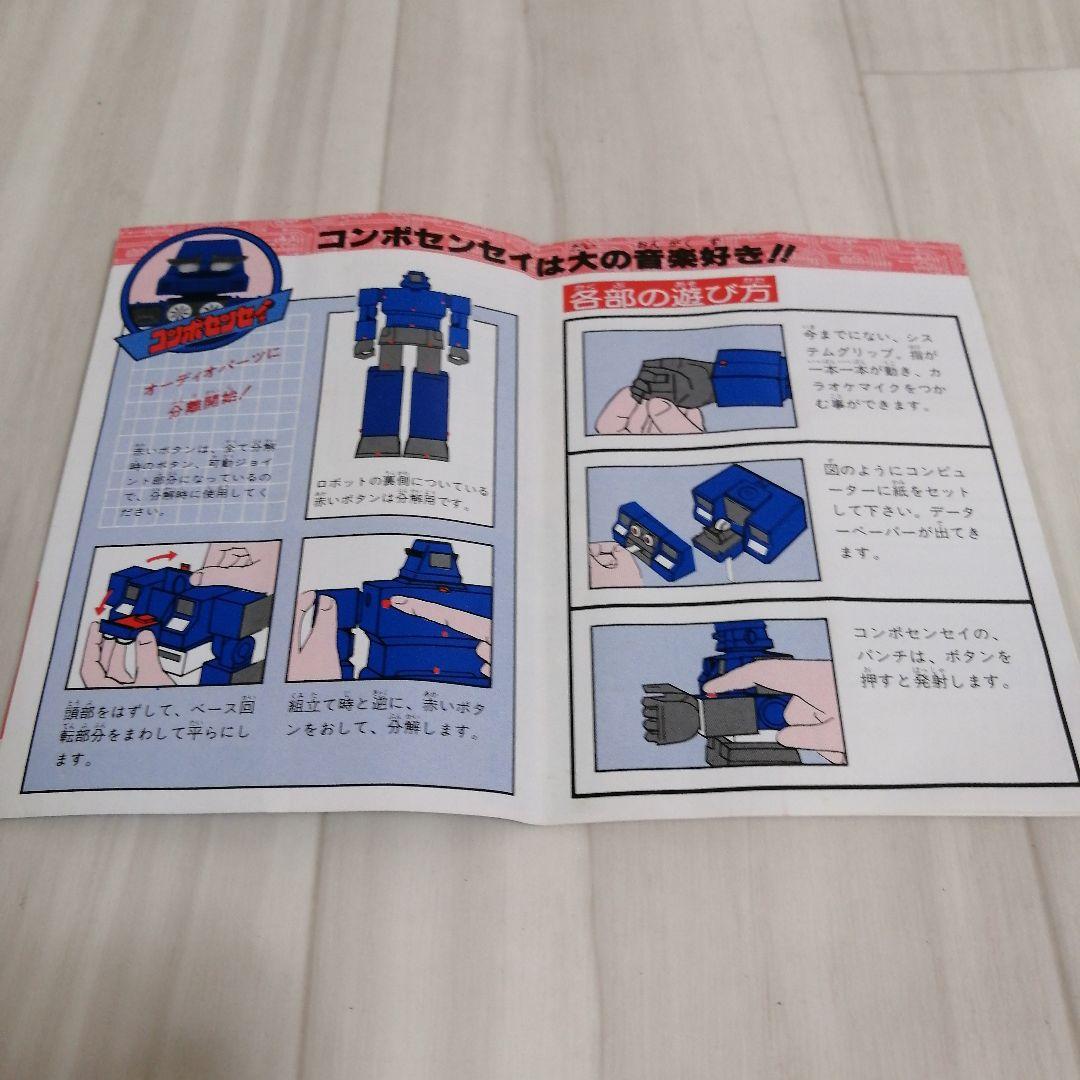 DXコンポセンセイ　バッテンロボ丸　 ポピー　当時物　昭和レトロ