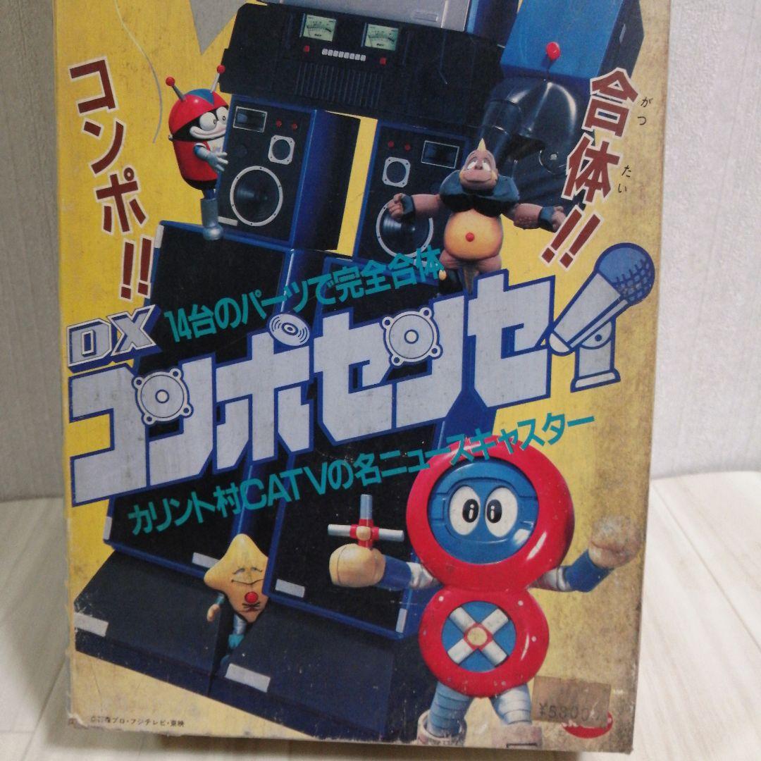 DXコンポセンセイ　バッテンロボ丸　 ポピー　当時物　昭和レトロ