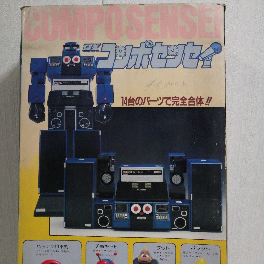 DXコンポセンセイ　バッテンロボ丸　 ポピー　当時物　昭和レトロ