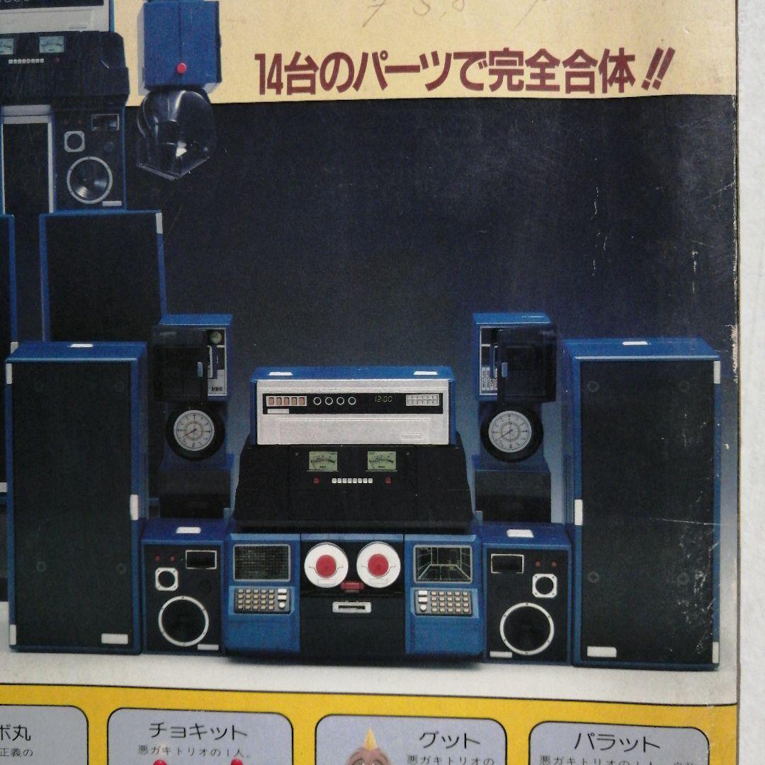 DXコンポセンセイ　バッテンロボ丸　 ポピー　当時物　昭和レトロ